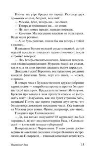 Окаянные дни 17