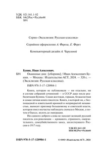 Окаянные дни 4