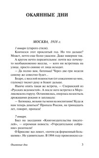 Окаянные дни 5