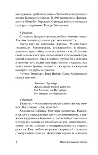 Окаянные дни 6