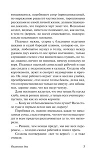 Окаянные дни 7