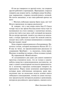 Окаянные дни 8