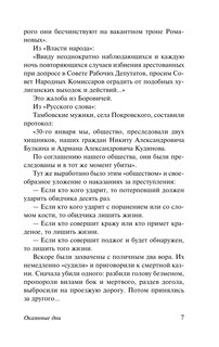 Окаянные дни 9