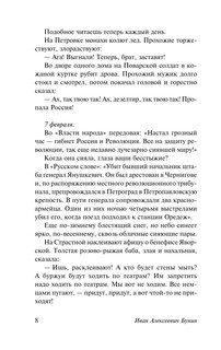 Окаянные дни 10