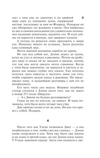 Доктор Сон 11