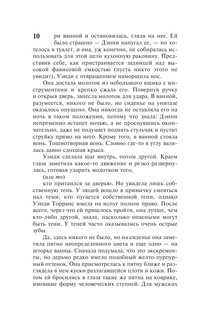 Доктор Сон 12