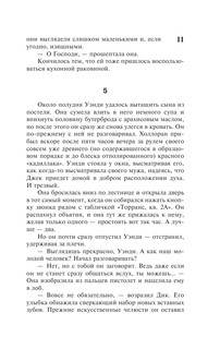 Доктор Сон 13