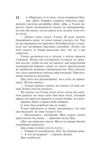 Доктор Сон 14