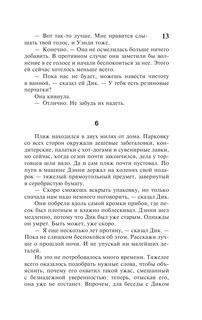 Доктор Сон 15