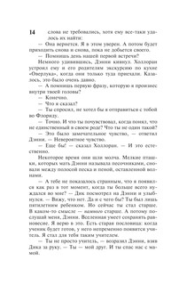 Доктор Сон 16