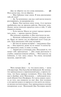 Доктор Сон 17