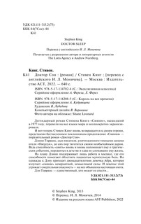 Доктор Сон 4