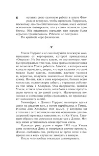 Доктор Сон 8