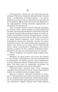 Доктор Сон 9