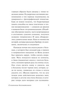 О психологии бессознательного 11