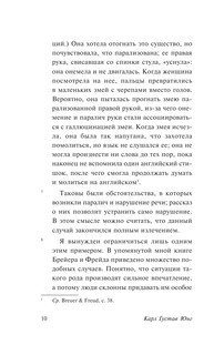 О психологии бессознательного 12
