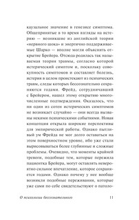 О психологии бессознательного 13