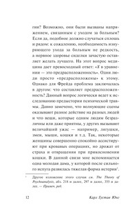 О психологии бессознательного 14