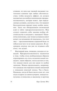 О психологии бессознательного 16