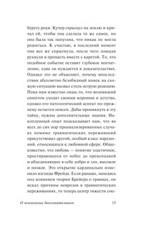О психологии бессознательного 17