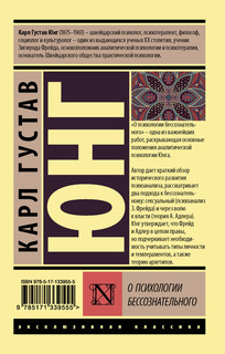 О психологии бессознательного 2