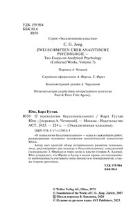 О психологии бессознательного 4