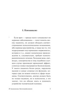 О психологии бессознательного 5