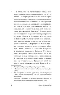О психологии бессознательного 6