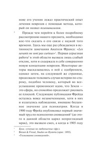 О психологии бессознательного 7