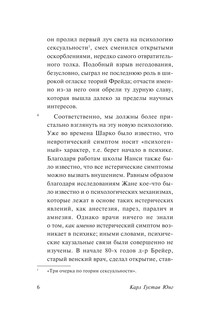 О психологии бессознательного 8