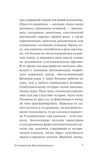 О психологии бессознательного 9