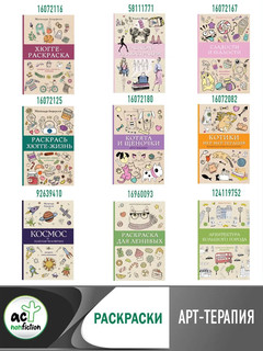 Лисы и совы. Раскраски антистресс 13