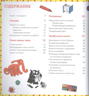 Сделай свою книгу 2