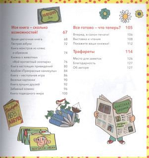 Сделай свою книгу 3