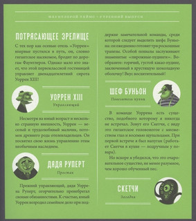 Уоррен XIII и Шепчущий лес 4