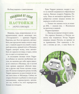 Уоррен XIII и Шепчущий лес 5