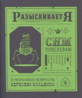 Уоррен XIII и Шепчущий лес 6