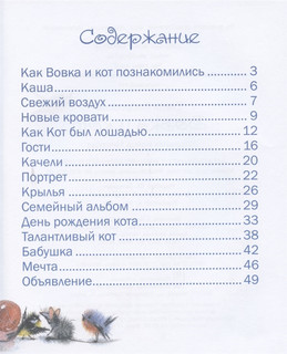 Вовка и кот 2