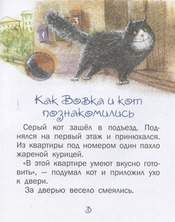 Вовка и кот 3