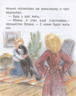 Вовка и кот 4