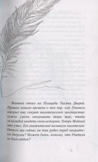 Двери города книг 3