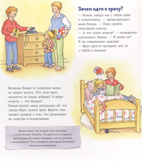 Конни у врача. Книжка с окошками 2