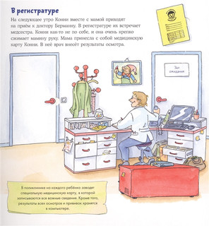 Конни у врача. Книжка с окошками 3