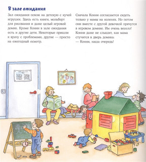 Конни у врача. Книжка с окошками 4