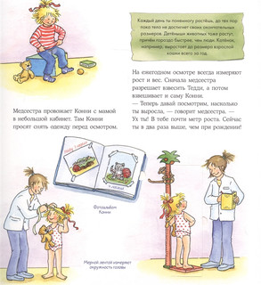 Конни у врача. Книжка с окошками 5