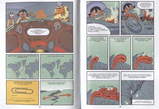 Вулканы. Научный комикс 3