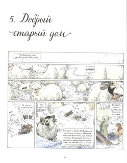 Ветер в ивах 2