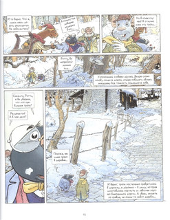 Ветер в ивах 3