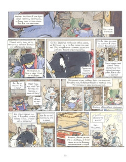 Ветер в ивах 6