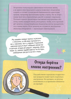 Как взрослеют девочки. Гид по изменениям тела и настроения 3